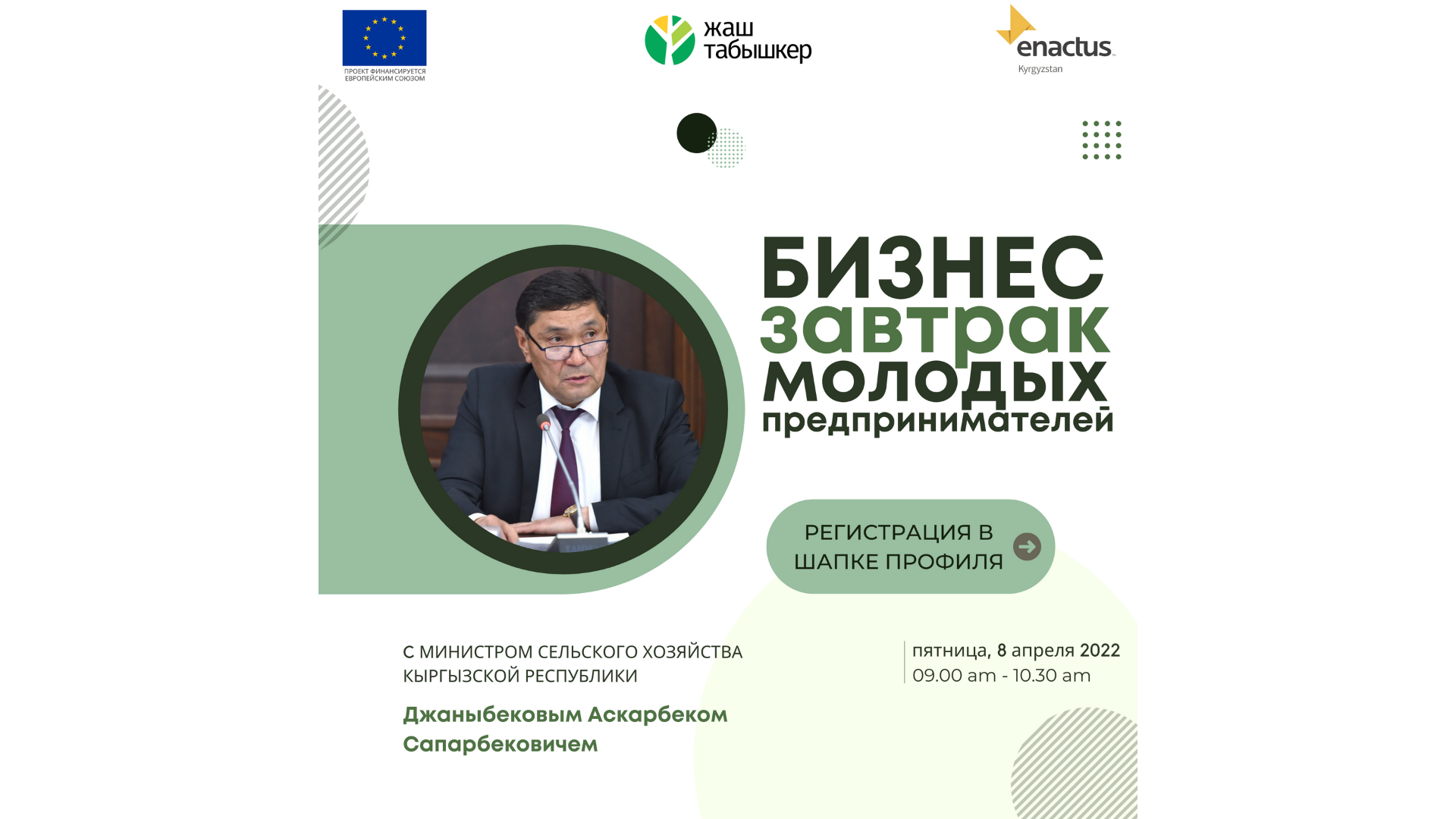Бизнес завтрак молодых предпринимателей