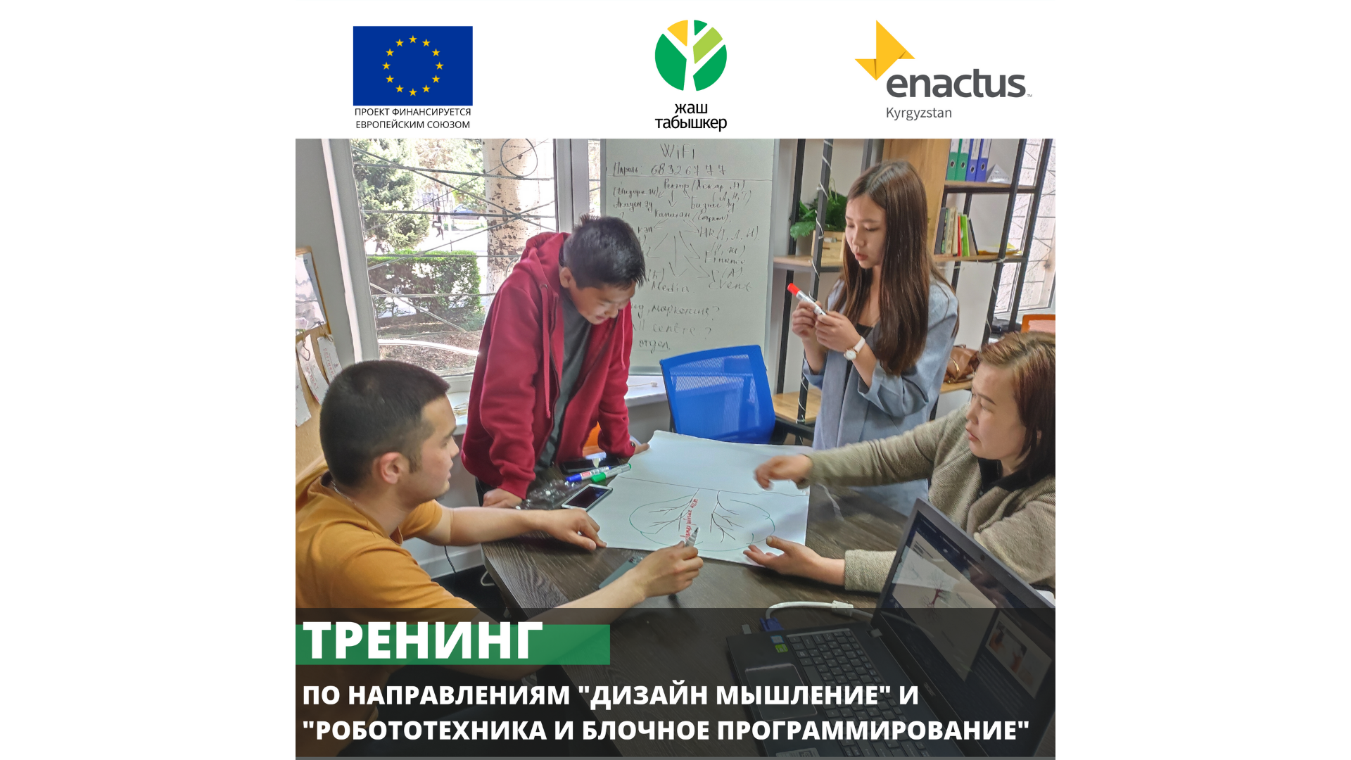 В Инновационном Агро Центре при ИГУ проводились тренинги “Дизайн мышление”, “Робототехника и блочное программирование”