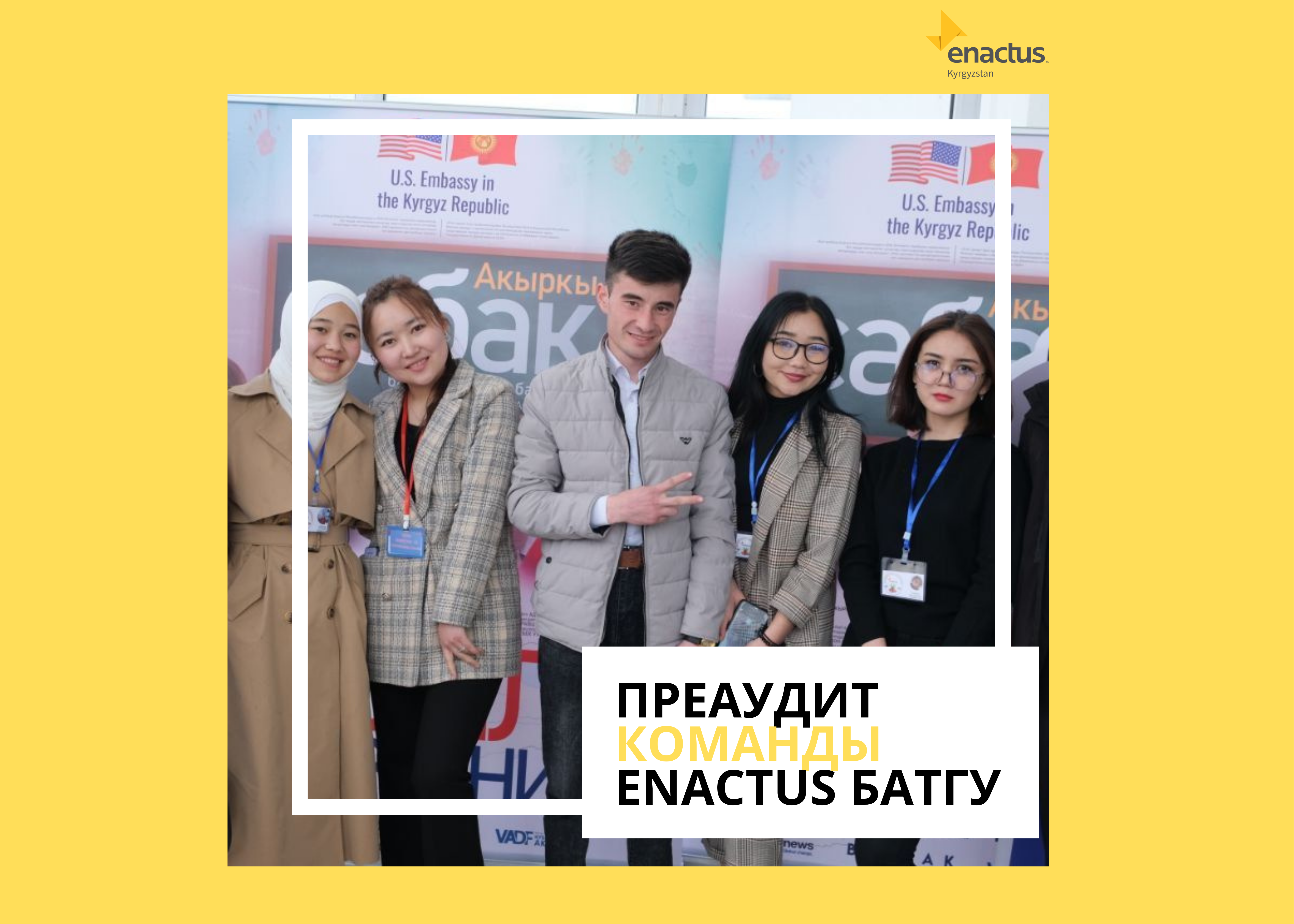 Преаудит команды Enactus Баткенского Государственного Университета