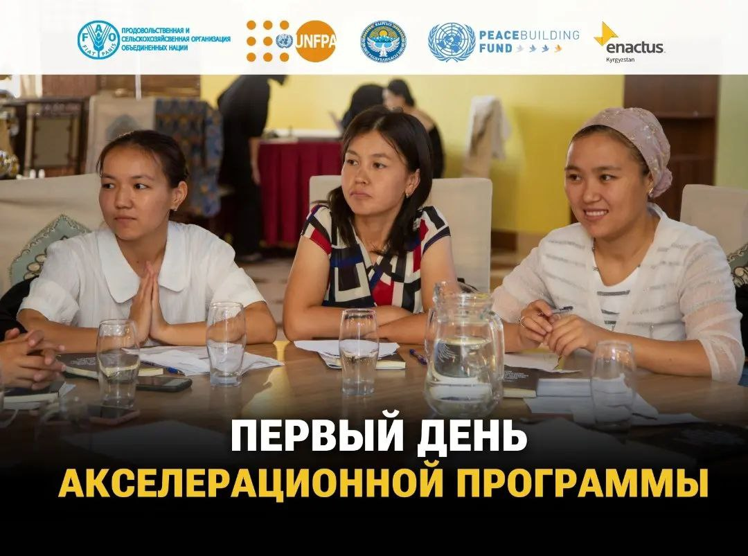 ПЕРВЫЙ ДЕНЬ АКСЕЛЕРАЦИОННОЙ ПРОГРАММЫ