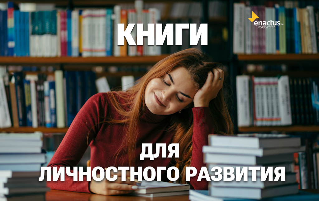 ПОДБОРКА КНИГ ДЛЯ САМОРАЗВИТИЯ