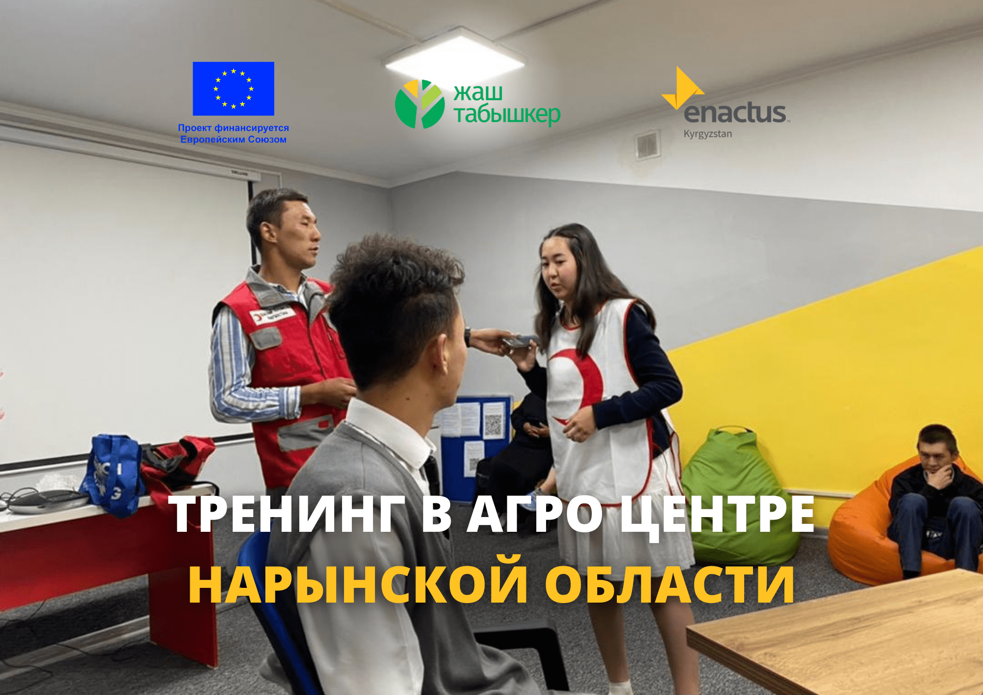 ТРЕНИНГ В АГРО ЦЕНТРЕ