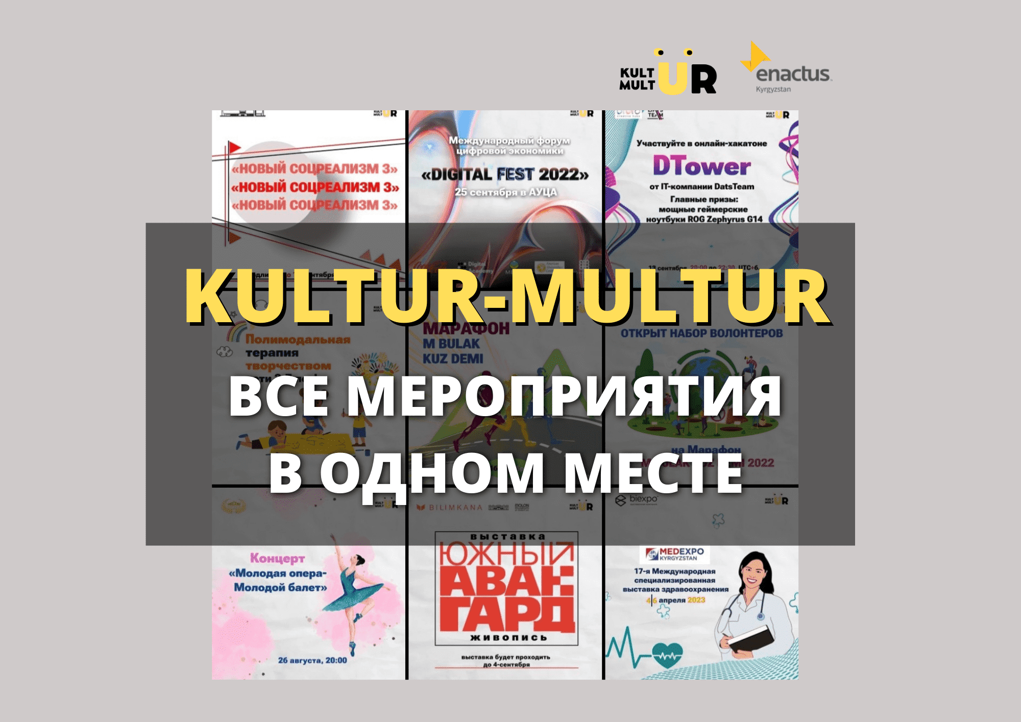ПРОСВЕЩАЕМСЯ ВМЕСТЕ С KULTUR-MULTUR✨￼