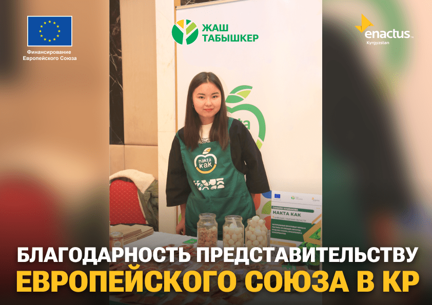 ПАРТНЁРЫ МЕЖДУНАРОДНОГО ФЕСТИВАЛЯ МОЛОДЁЖНОГО ПРЕДПРИНИМАТЕЛЬСТВА “ЖАШЫЛ КЕЛЕЧЕК”