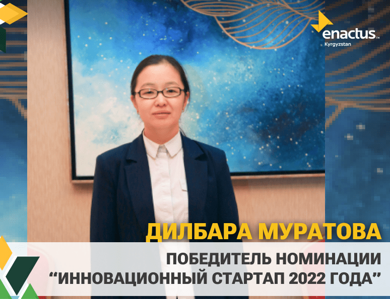 Следующий проект, победивший в номинации “Инновационный стартап 2022 года”, – Eco Bee.