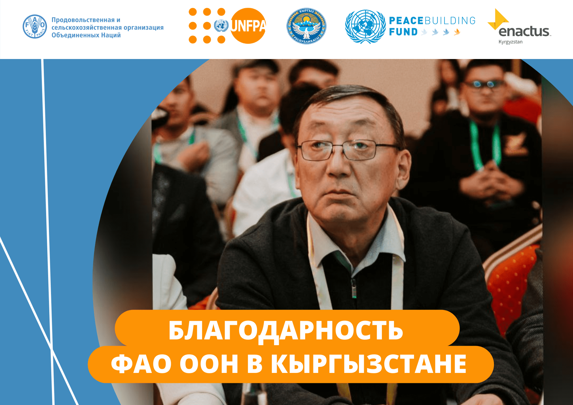 ПАРТНЁРЫ МЕЖДУНАРОДНОГО ФЕСТИВАЛЯ МОЛОДЁЖНОГО ПРЕДПРИНИМАТЕЛЬСТВА “ЖАШЫЛ КЕЛЕЧЕК”