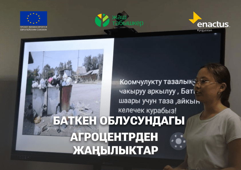 Новости из инновационного агроцентра в Баткенской области