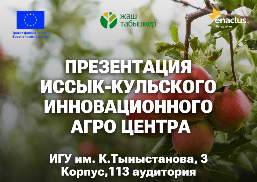 Презентация Иссык-Кульского Инновационного Агро Центра.