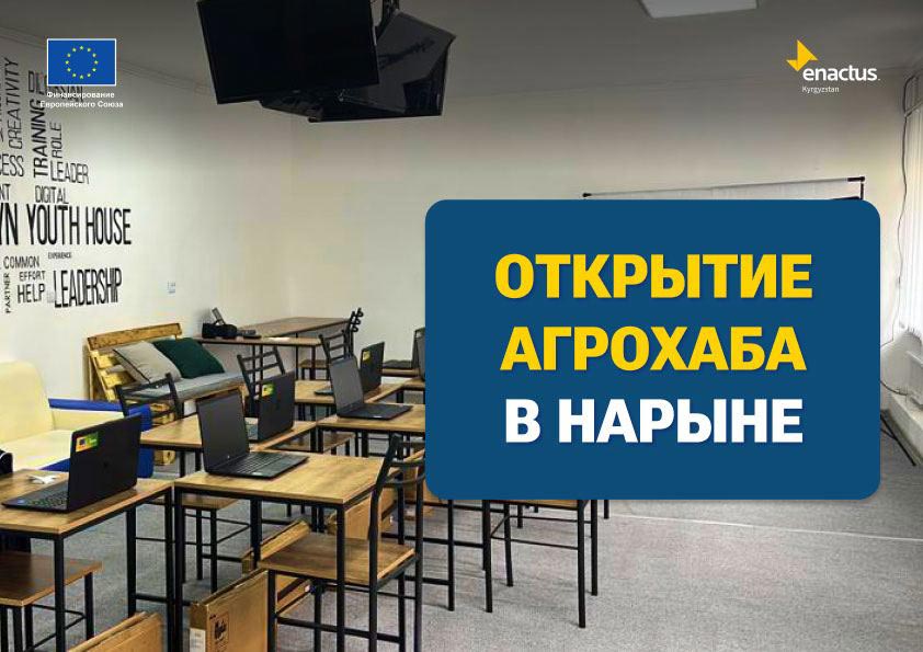 Открытие первого молодежного агрохаба