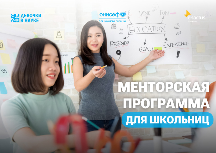 Старт новой Менторской программы для школьниц