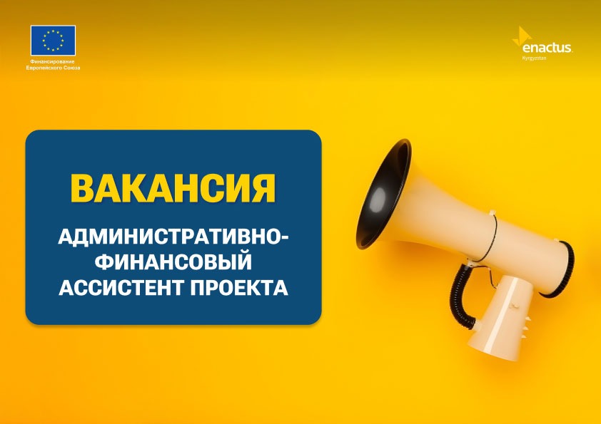 Ищем специалиста на позицию административно – финансового ассистента
