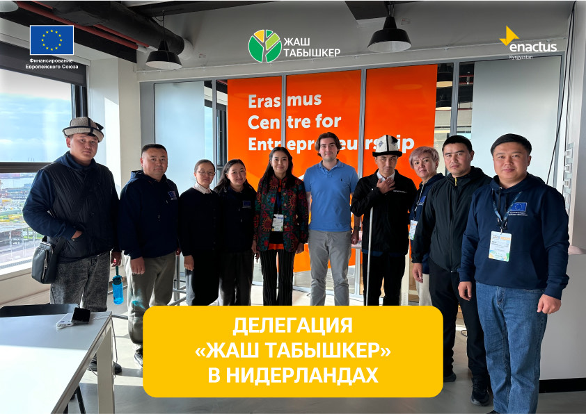 Делегация «Жаш Табышкер» в Нидерландах
