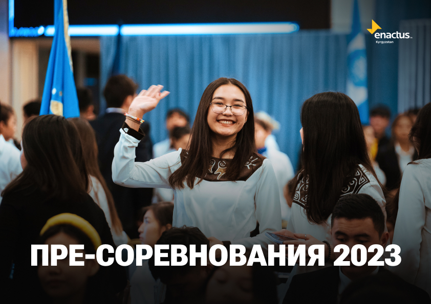 Пре-соревнования 2023